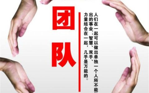 形容团队一条心的句子（形容团结集体的句子）
