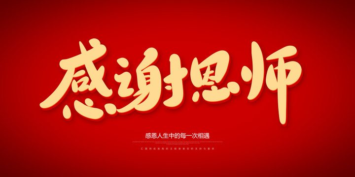 感谢恩师的话语简短精辟（感谢师父的话语简短精辟）