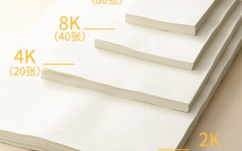 a4纸和8k纸哪个大（a4纸和8k纸差多少）