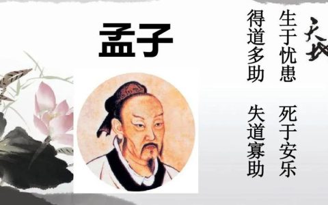 孟子的主要思想是什么？