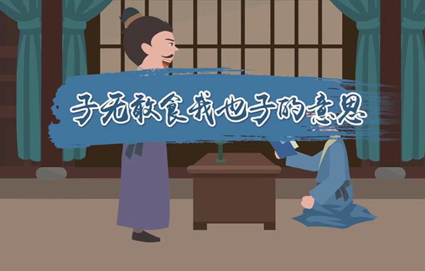 子无敢食我也的无字是什么意思？