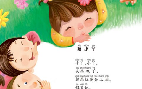 童谣和儿歌