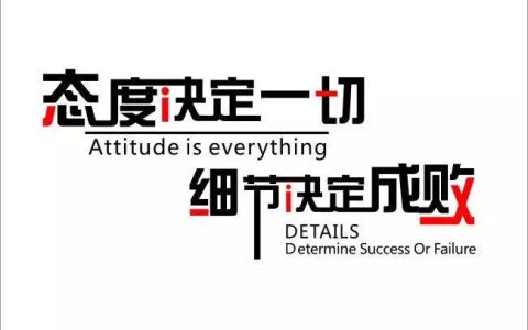 细节决定一切的经典语录（细节决定成败的名言警句）
