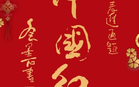中国红的唯美句子（中国红的优美句子）