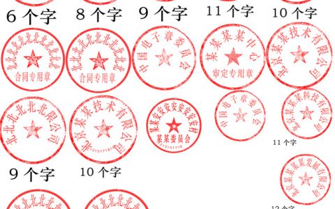 公章的大小尺寸(印章规格)