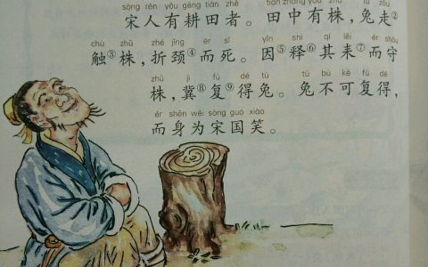 守株待兔的守什么意思（守株待兔这成语的意思）