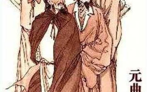 杂剧四大家（元杂剧四大家作品）