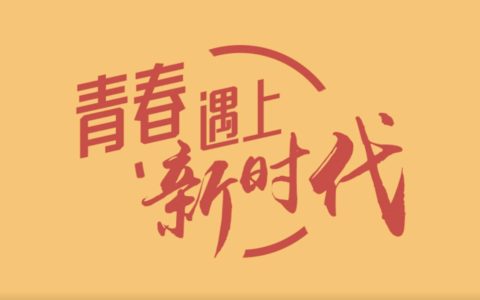 新青年语录（新时代青年励志语录 ）