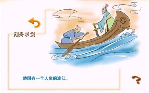 刻舟求剑寓意（刻舟求剑寓意和道理是什么）