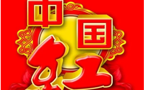 中国红的唯美句子（中国红的优美句子）