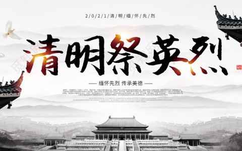 清明缅怀先烈的短句（清明节纪念烈士的句子）