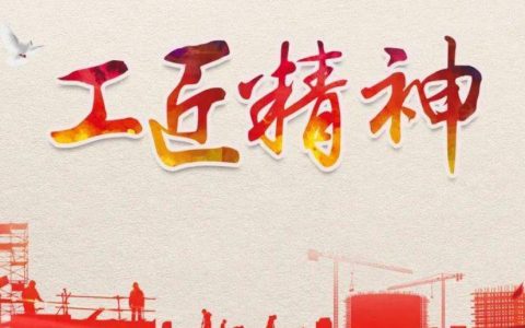 创新路上大工匠是什么意思？(小工匠大梦想)