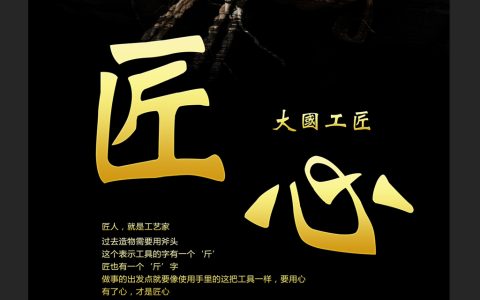 匠人匠心经典语录（匠心的经典名言）