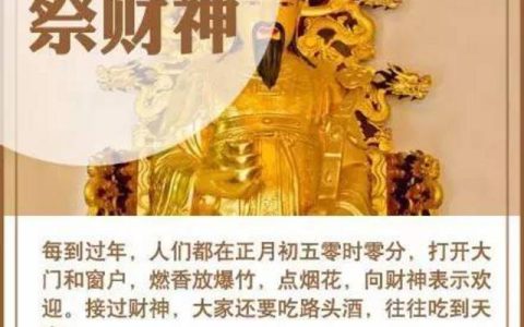 求财神爷保佑的句子（求财神爷的语录）