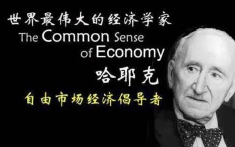 哈耶克的22句名言,笔记，哈耶克经典名言