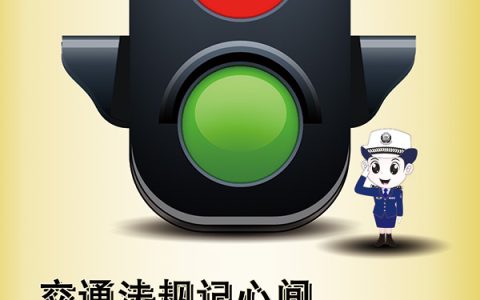 行车安全语录经典（安全行车标语）
