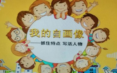 自我介绍经典语录短句,我的自画像作文开头优美句子?