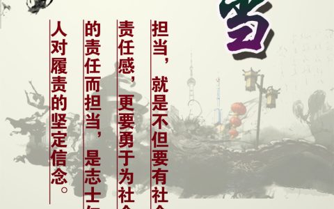 责任与担当的优美段落（责任与担当的句子）