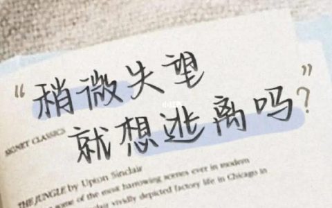 想逃避的句子,压抑想逃避的文案有哪些？