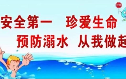 防溺水短句,防溺水口语十条?