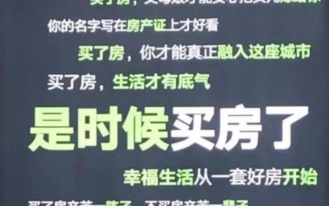 房产销售温暖文案短句,卖房的温暖句子?