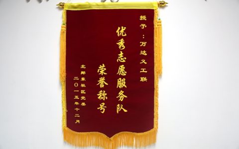 送领导锦旗用语大全（送领导锦旗写什么最好）
