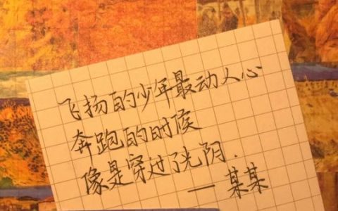 原耽神仙句子摘抄励志（原耽神仙句子合集）