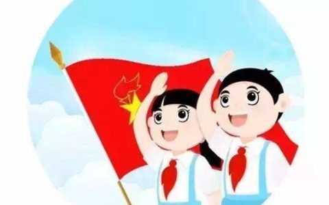 弘扬少先队员精神的短句（少先队精神传承）