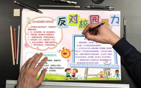 反对校园欺凌的宣传语（校园欺凌口号简短）