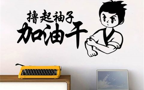 新的一天努力工作的正能量短句（努力工作的句子 励志）
