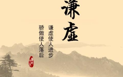 谦虚的句子经典语录（谦虚的经典名言）