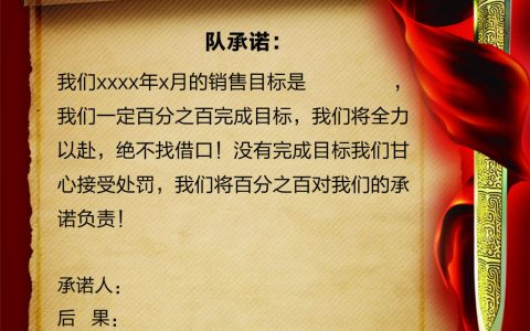 军令状表决心的句子（军令状宣誓口号）