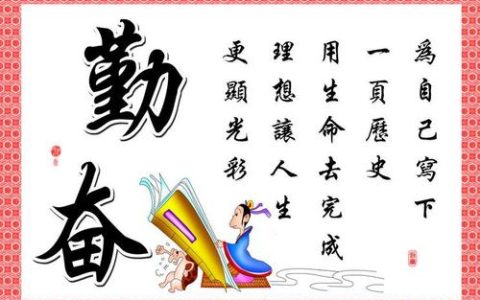 勤奋好学积极上进的句子(勤学上进的名言名句)