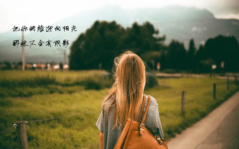 女孩霸气短句子（女孩最霸气的一句话）