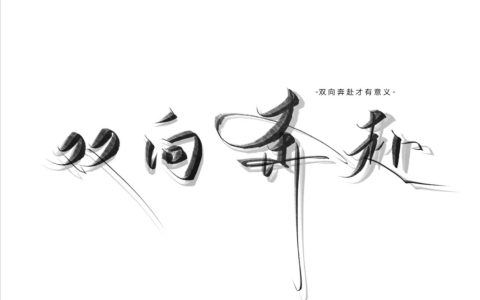 双向奔赴的经典语录（双向奔赴的文案短句）