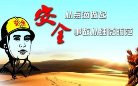 安全工作的感悟精辟句子,安全工作总结经典语录?
