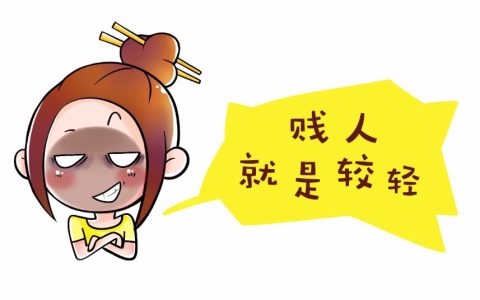 说人贱的句子带讽刺的,讽刺别人的话?