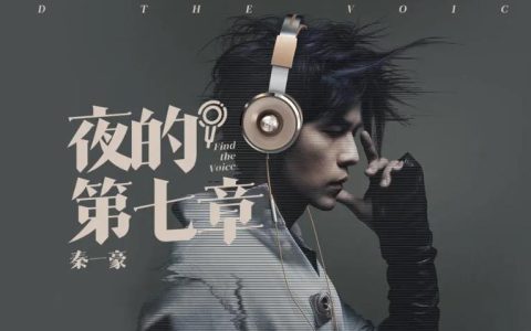 夜的第七章歌词短句,周杰伦的夜的第七章歌词?