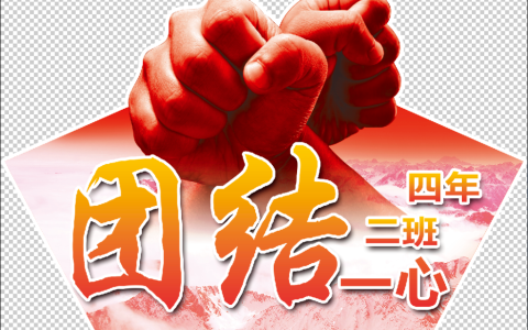 团结一心凝聚力的句子（团结一心凝聚力的口号）