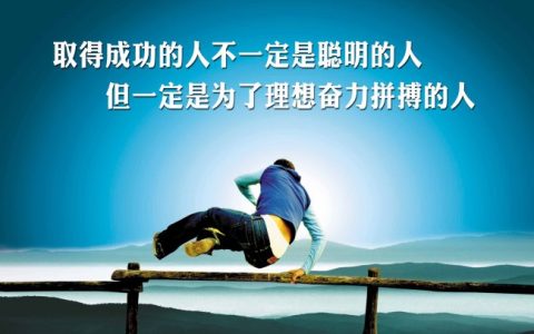 有关成功的文案句子（关于成功的文案）