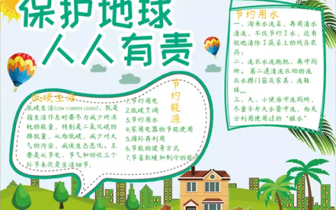 保护环境的宣传语50字（保护环境倡议书50字）