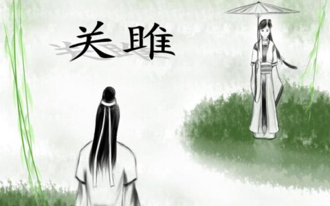 关雎蒹葭中比兴的句子关雎中比兴的手法赏析