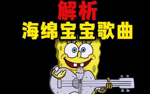 敲敲英文短句,海绵宝宝areyouready歌曲歌词?