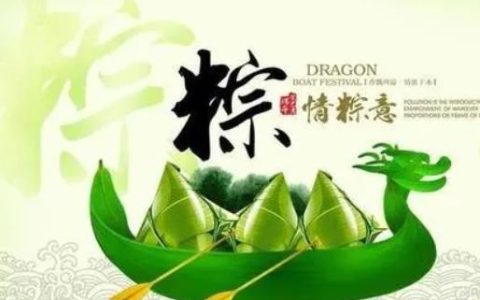 端午节祝福的句子(端午节的短句祝福语)
