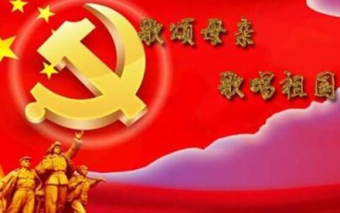 爱党的短句20字以内,关于爱党的句子40个字?
