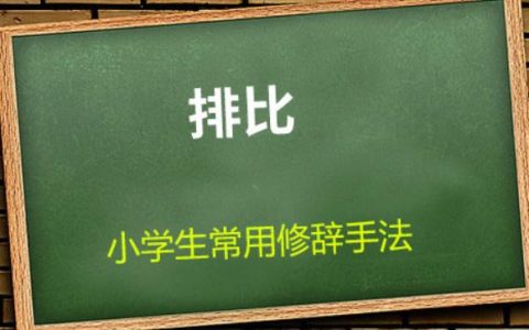 类比手法的句子,关于类比修辞的句子和表现手法?